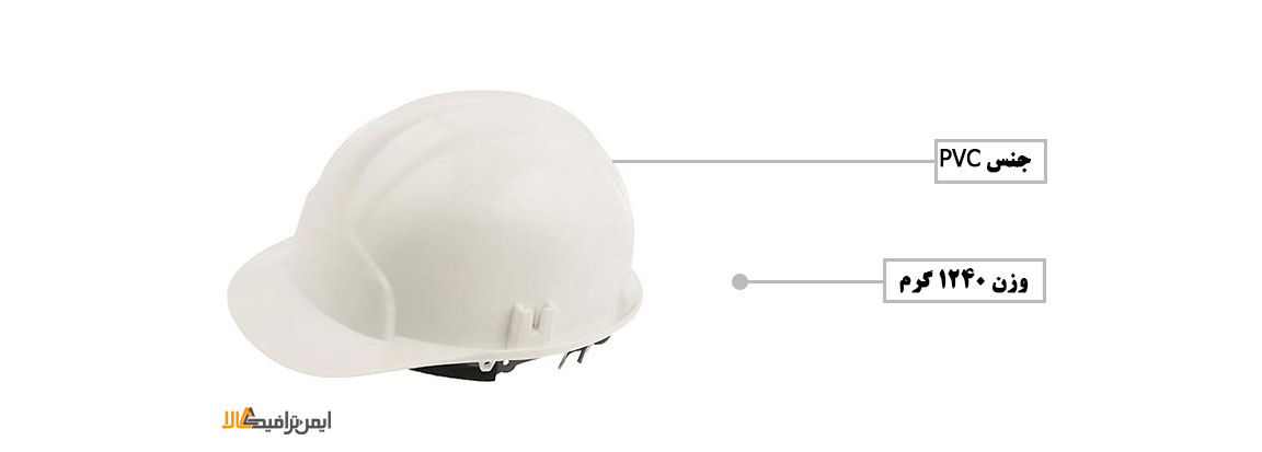 کلاه ایمنی مهندسی عمران  , تجهیزات ایمنی , کلاه ایمنی ساختمان , کلاه ایمنی کار