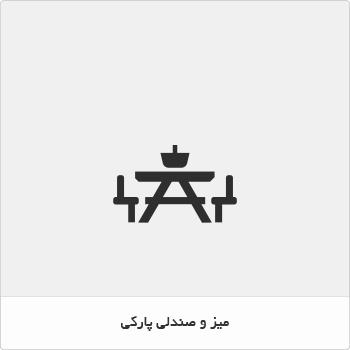 میز و صندلی پارکی