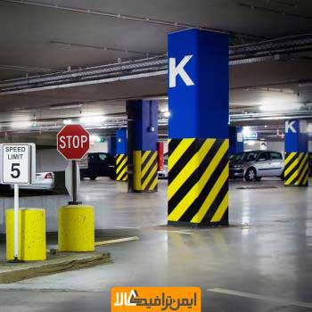 تجهیزات پارکینگی