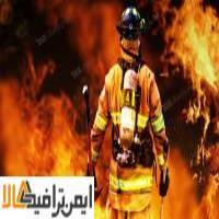 لباس ایمنی آتش نشانی