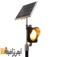 چراغ راهنمایی خورشیدی