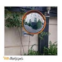 آینه محدب ترافیکی جاده ای قطر 50