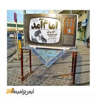 المان شهری تلویزیون