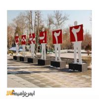 المان شهری مردم و 22 بهمن