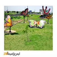 المان فضای سبز پروانه