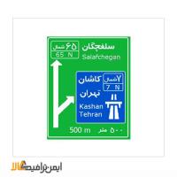 تابلو اطلاعاتی مسیر نما