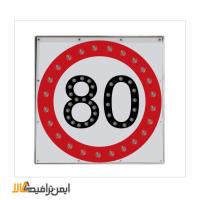 تابلو ترافیک سرعت ممنوع برقی