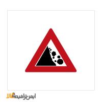 تابلو خطر ریزش کوه