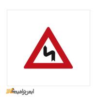 تابلو راهنمایی پیچ در پیچ
