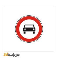 تابلو عبور سواری ممنوع