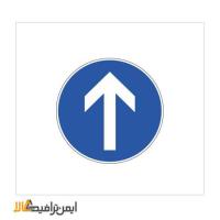 تابلو فقط عبور مستقیم مجاز