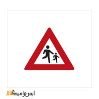تابلوی محل عبور دانش آموزان