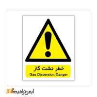 تابلو هشدار دهنده خطر نشت گاز