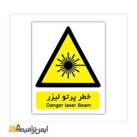 تابلو هشدار دهنده پرتو لیزر