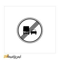 تابلو پایان سبقت ممنوع برای کامیون