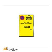 تابلو ایستگاه تاکسی