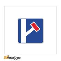 تابلوی بن بست