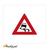 تابلو جاده لغزنده است