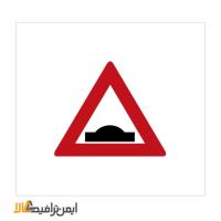 تابلوی دست انداز