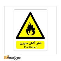 علائم ایمنی خطر آتش سوزی