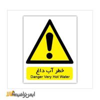 علائم ایمنی هشدار خطر آب داغ