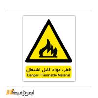 علائم ایمنی هشدار دهنده خطر مواد قابل اشتعال