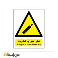 علائم ایمنی هشدار دهنده خطر هوای فشرده