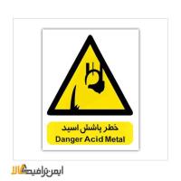 علائم ایمنی هشدار دهنده پاشش اسید