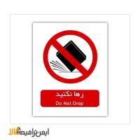 علائم بازدارنده رها نکنید