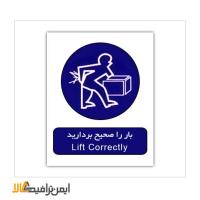 علائم دستوری حمل صحیح بار