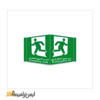 علائم سه بعدی درب خروج اضطراری