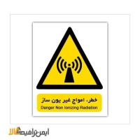 علائم هشدار دهنده ی امواج غیر یونساز