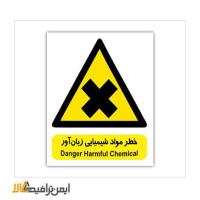 علائم هشدار دهنده مواد شیمیایی