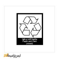 علامت بازیافت کاغذ