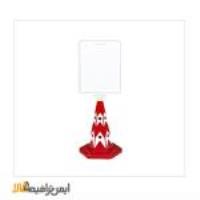 مخروط ایمنی ترافیک