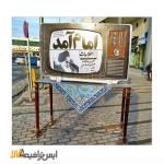 المان شهری تلویزیون
