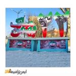المان شهری 22 بهمن مبارک باد