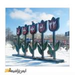 المان شهری 22 بهمن