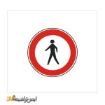 تابلو عبور عابر پیاده ممنوع